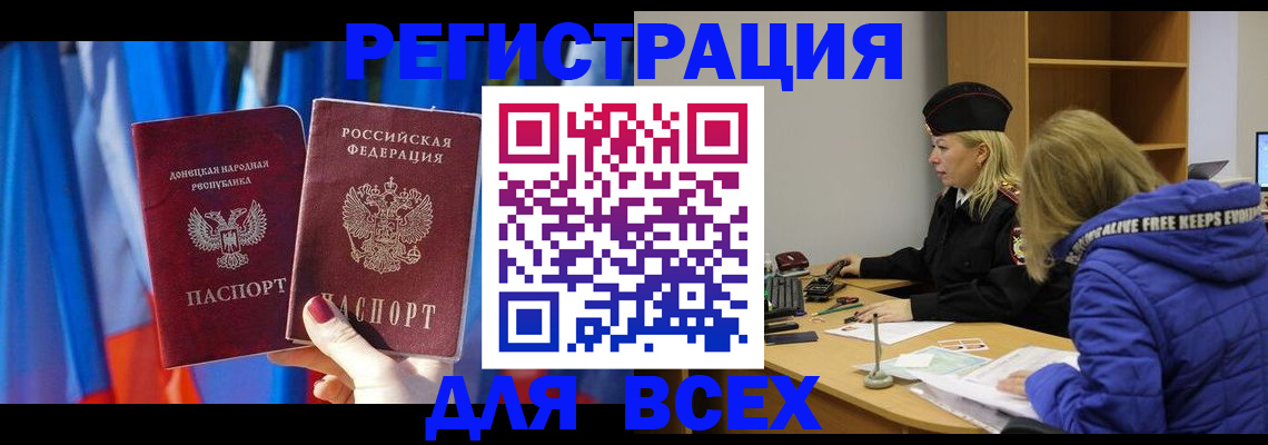 прописка регистрация в Коле