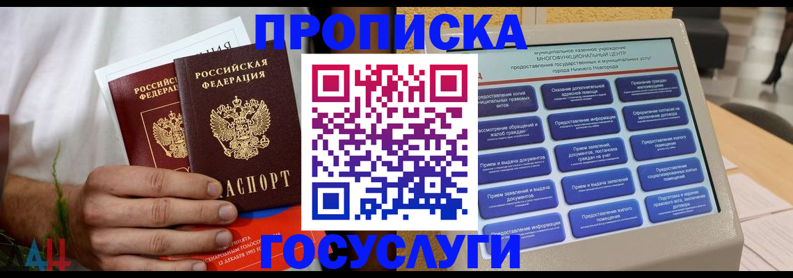 прописка в квартире в Коле